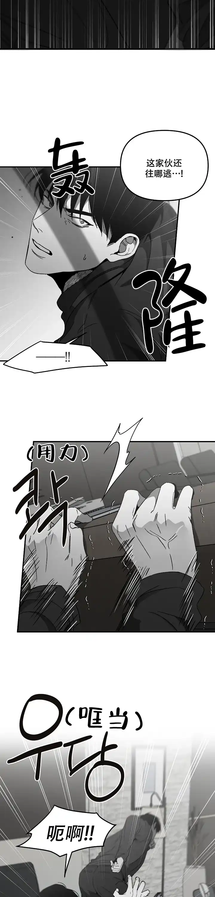 《无理由》第65话 第2页