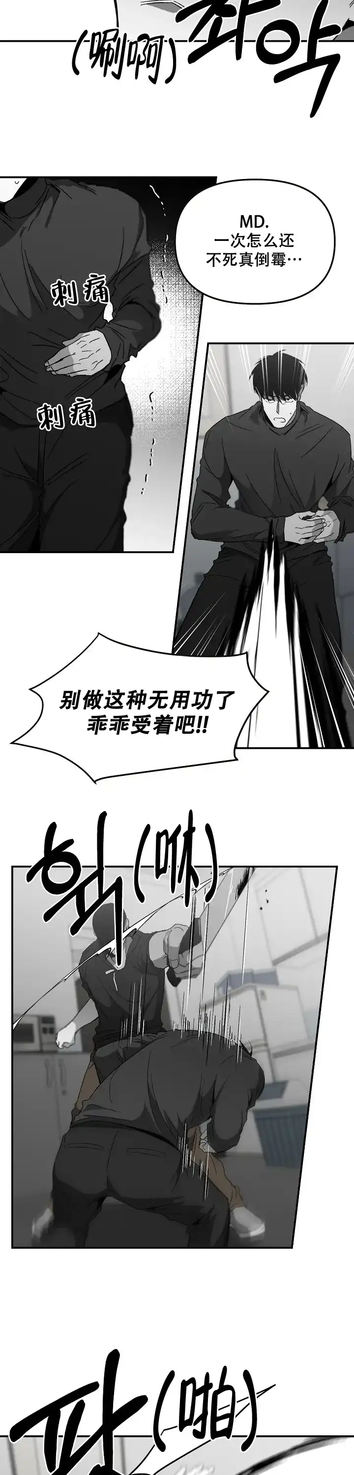 《无理由》第65话 第7页