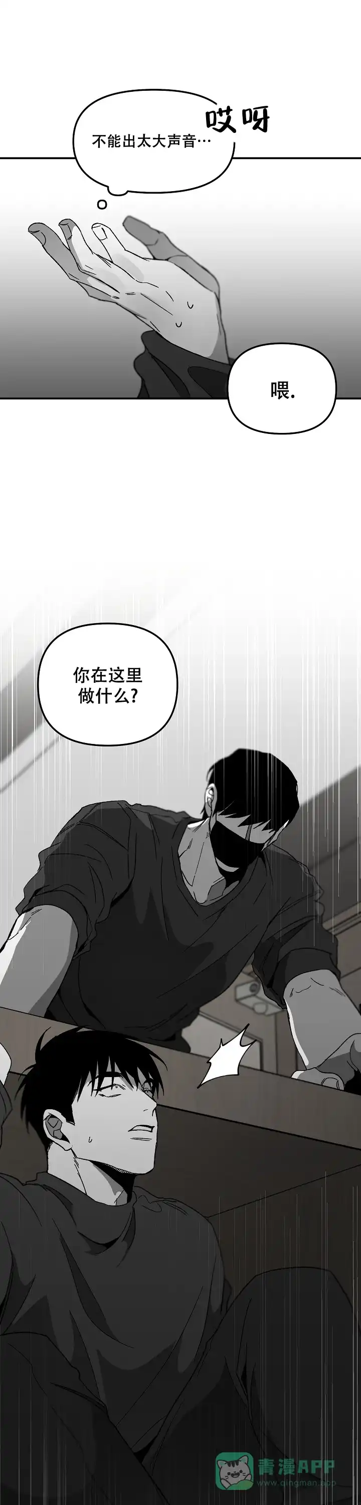 《无理由》第65话 第1页