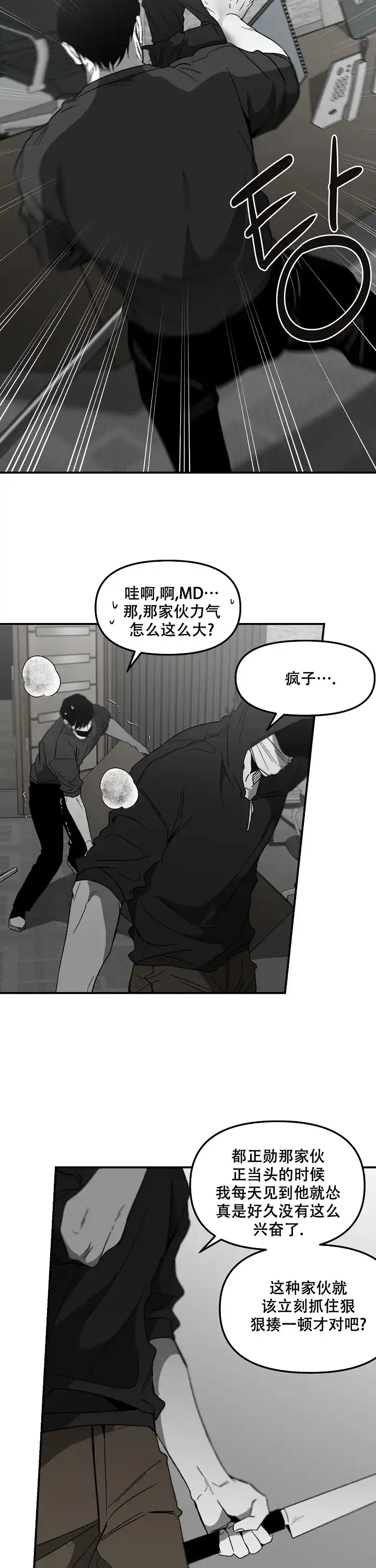 《无理由》第65话 第3页