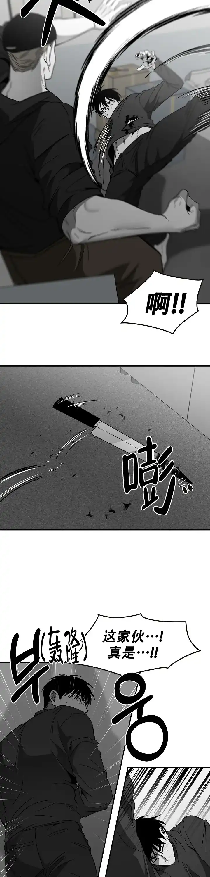 《无理由》第65话 第8页