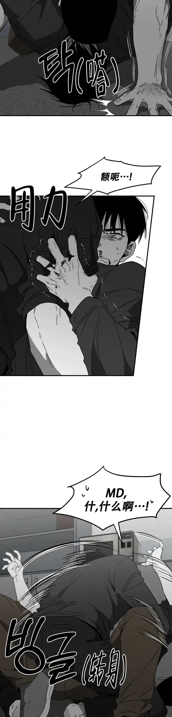 《无理由》第66话 第5页