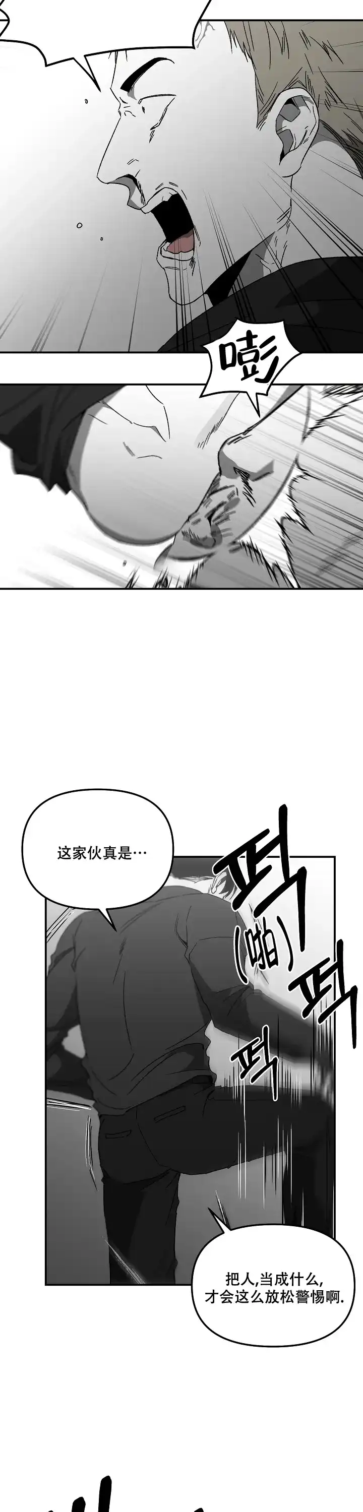 《无理由》第66话 第7页