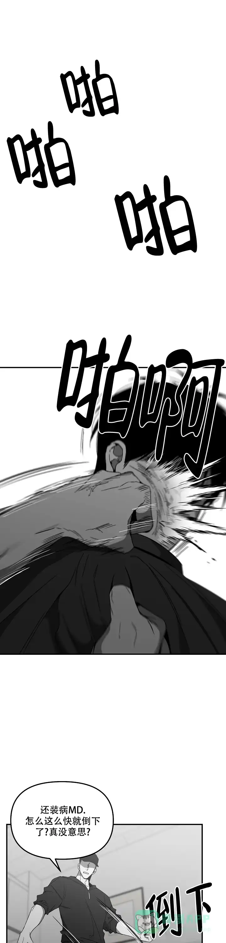 《无理由》第66话 第1页