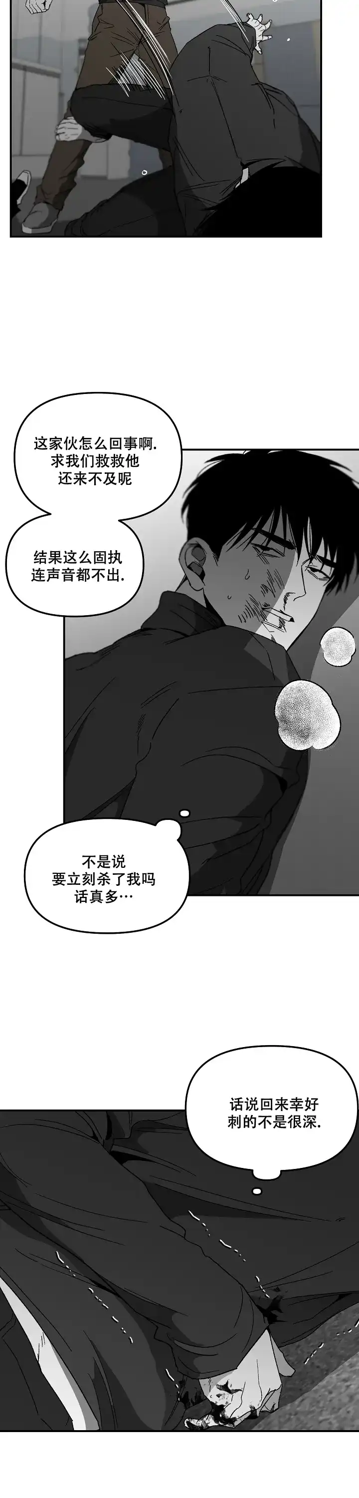 《无理由》第66话 第2页