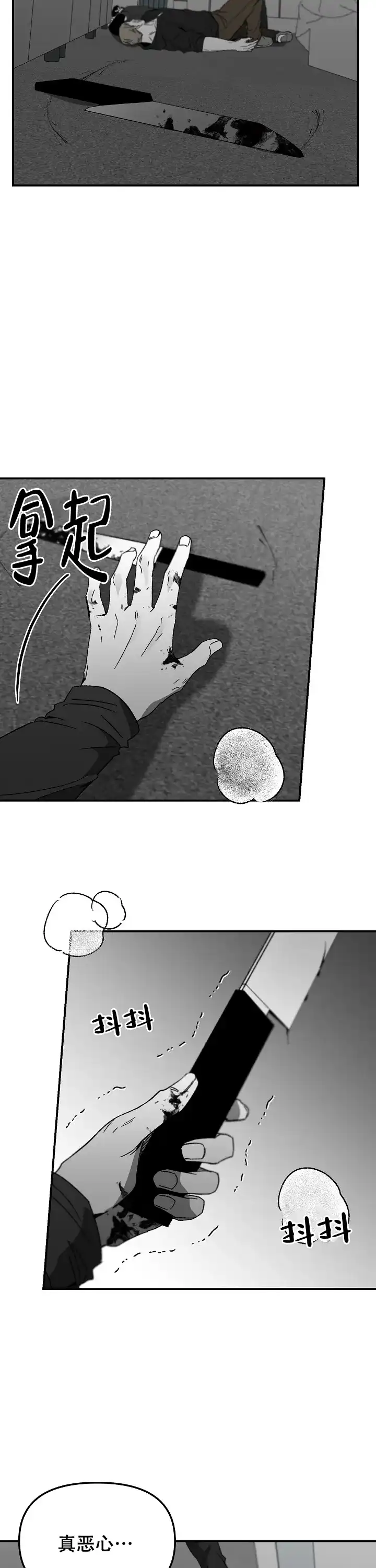 《无理由》第66话 第9页