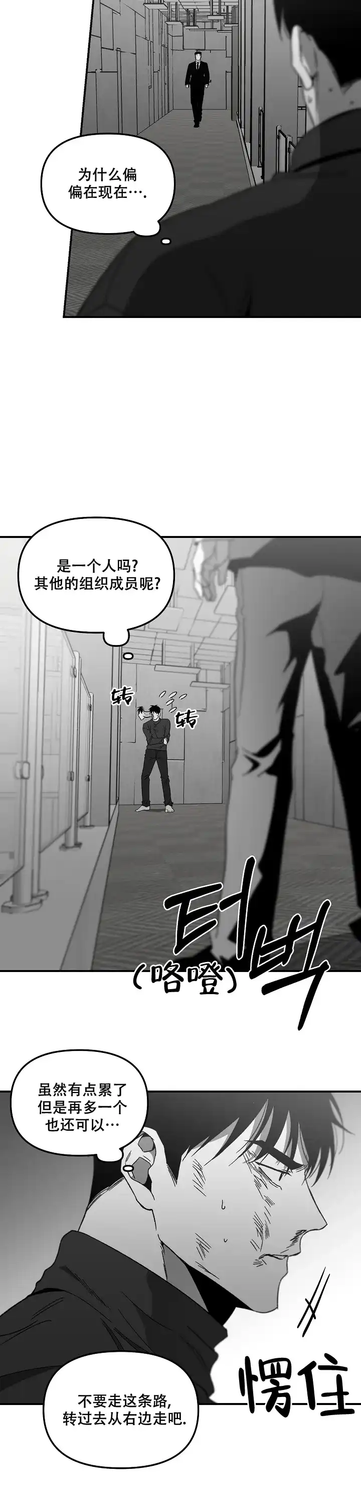 《无理由》第66话 第13页