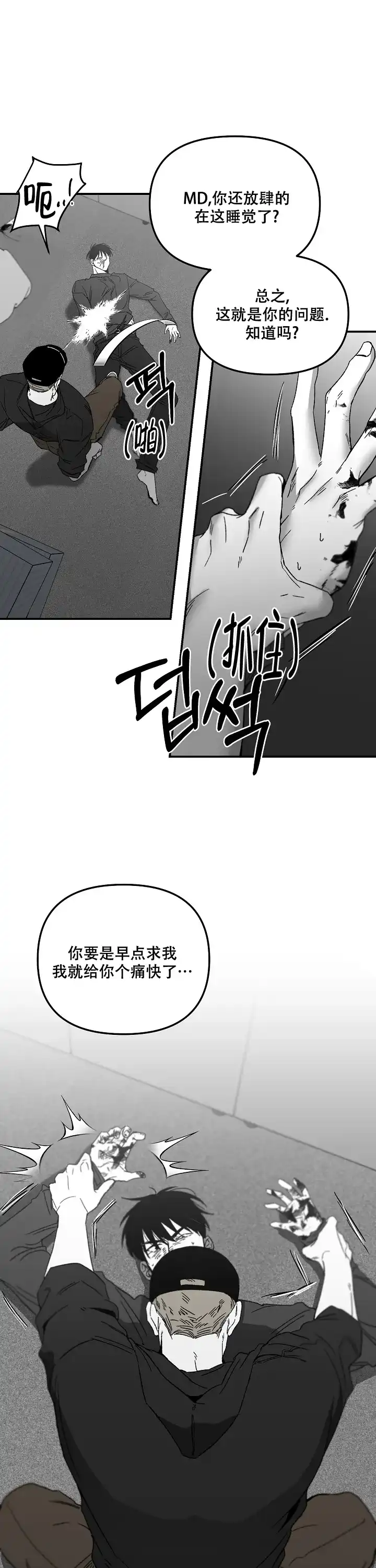 《无理由》第66话 第3页