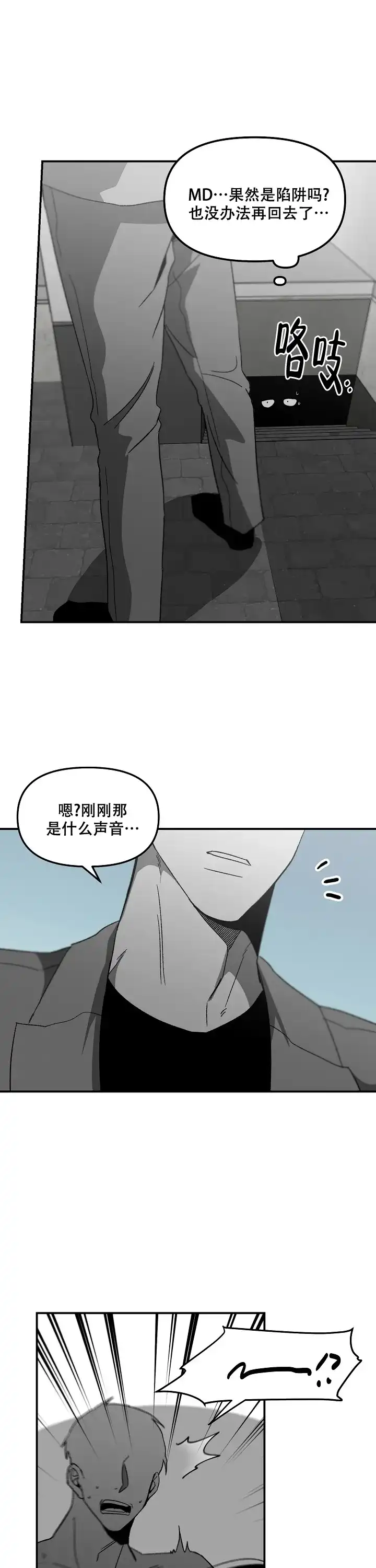 《无理由》第67话 第10页