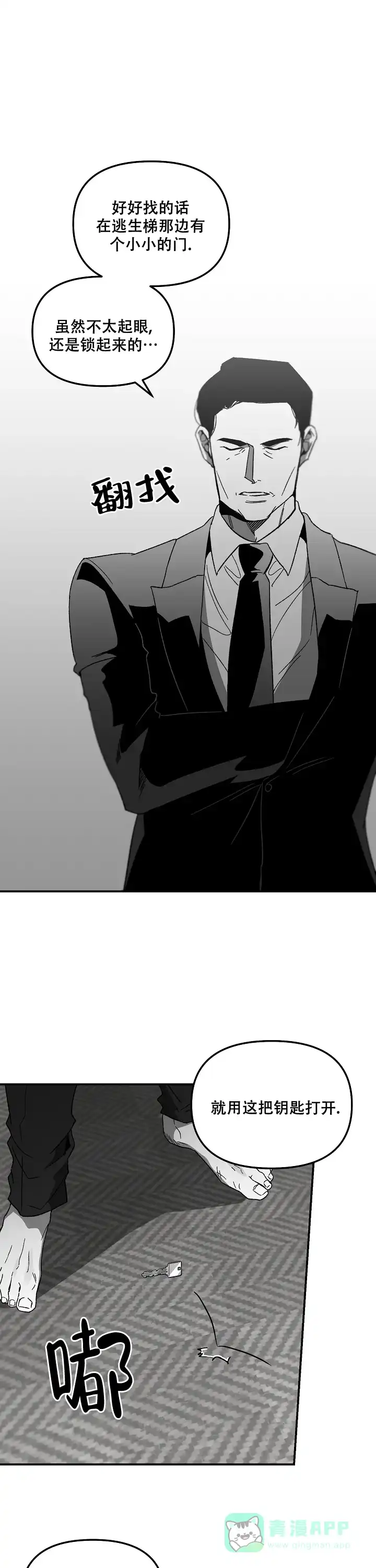 《无理由》第67话 第1页