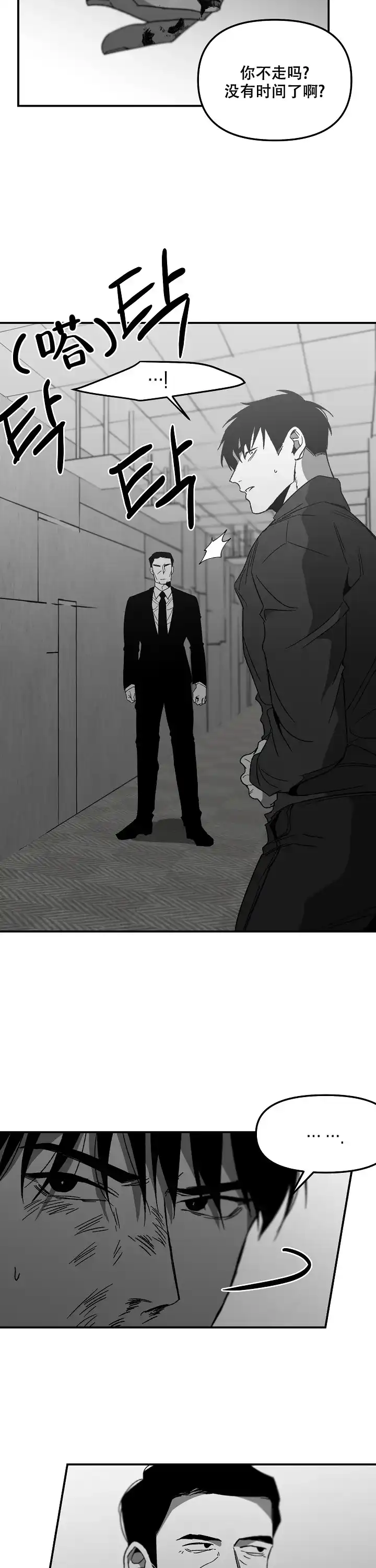 《无理由》第67话 第3页