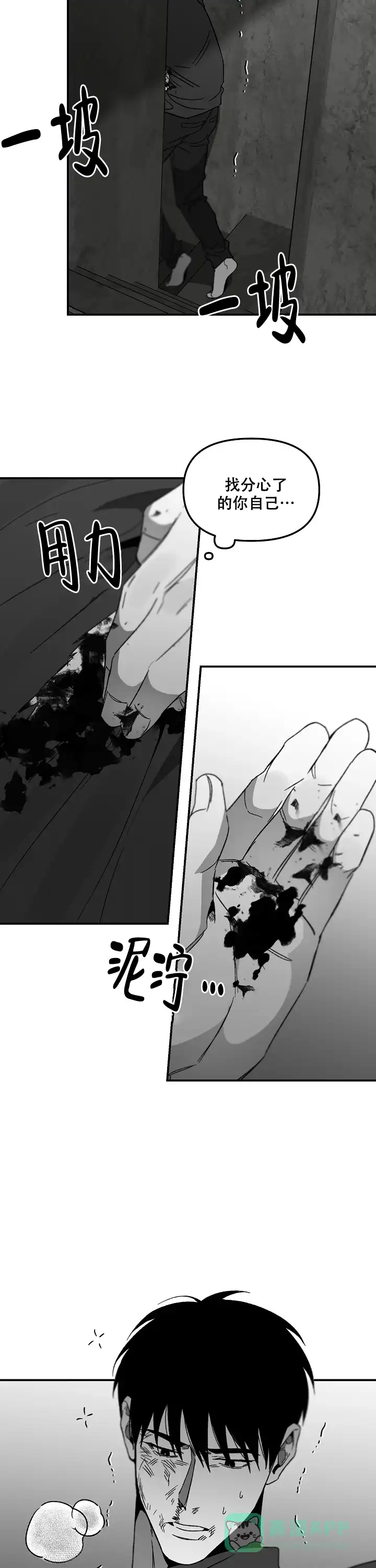 《无理由》第67话 第6页