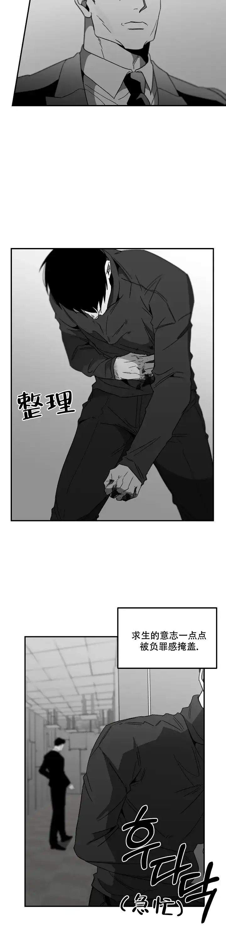 《无理由》第67话 第4页