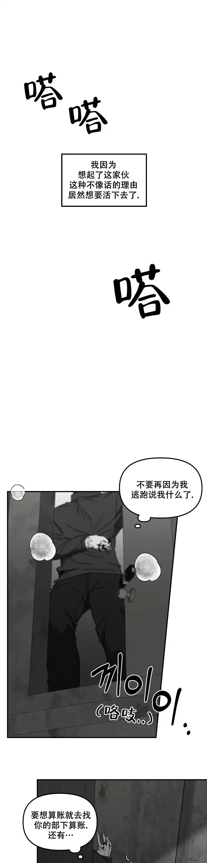 《无理由》第67话 第5页