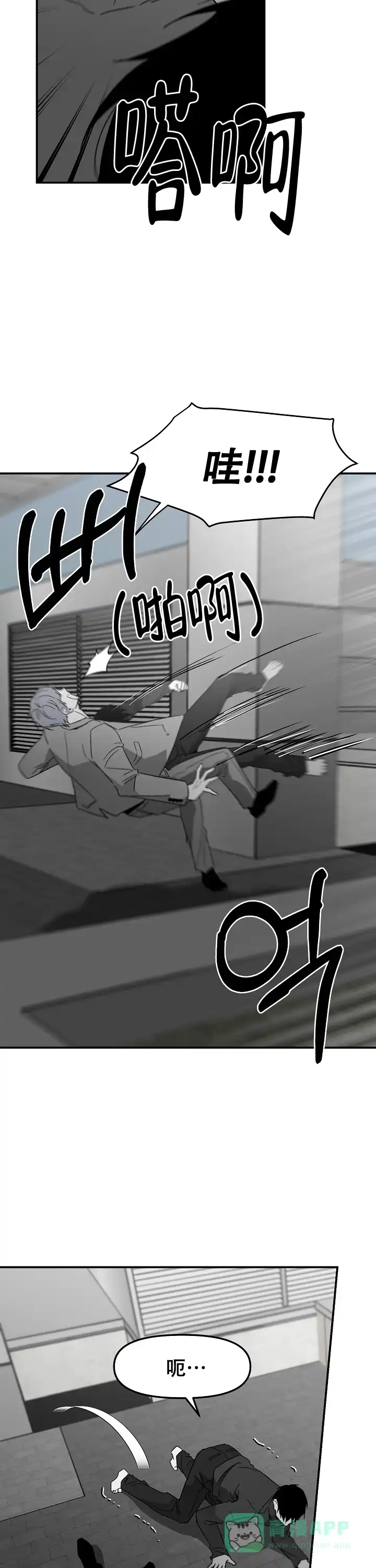 《无理由》第67话 第11页