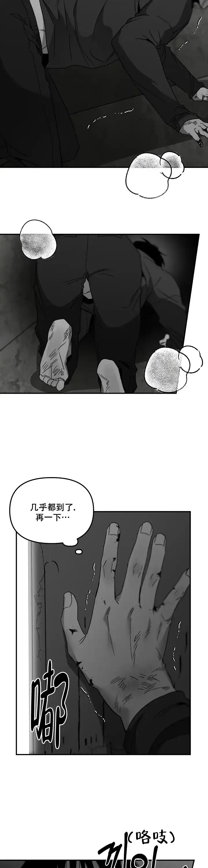 《无理由》第67话 第8页