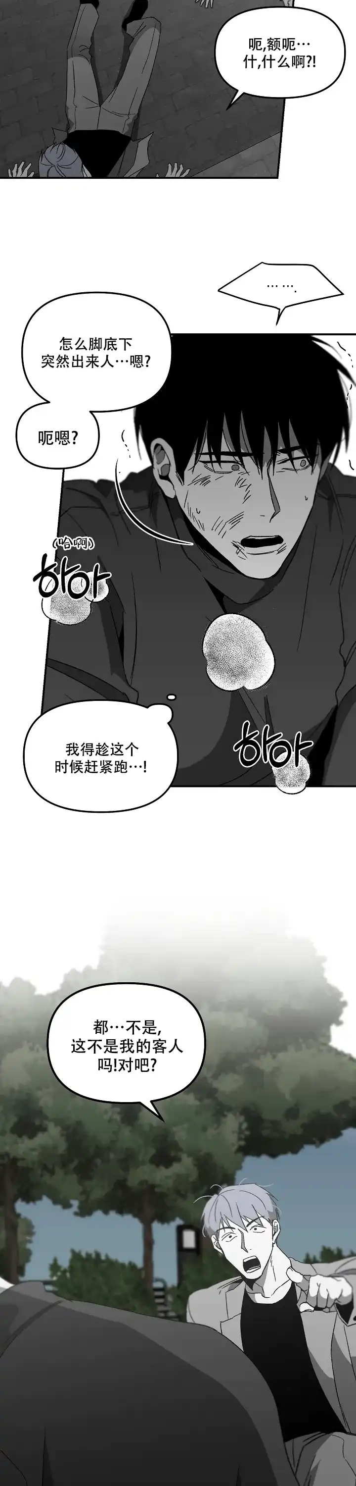 《无理由》第67话 第12页