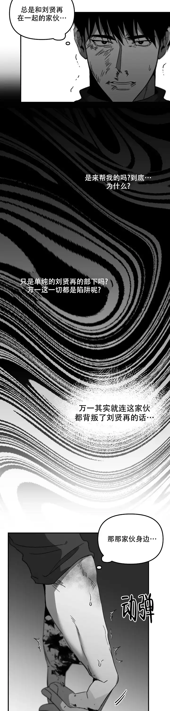 《无理由》第67话 第2页