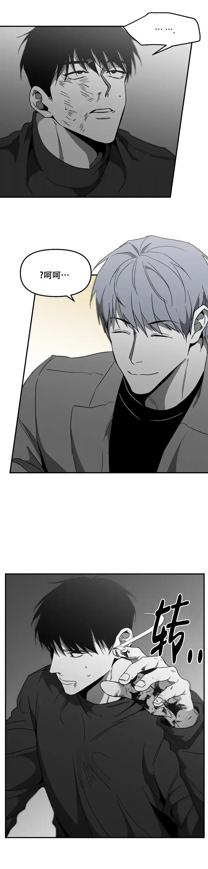 《无理由》第68话 第5页