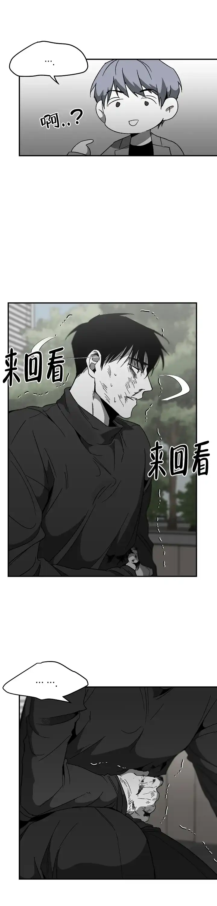 《无理由》第68话 第2页