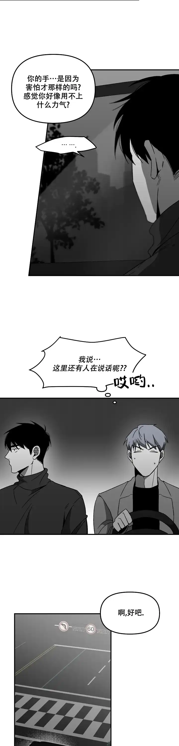 《无理由》第68话 第9页