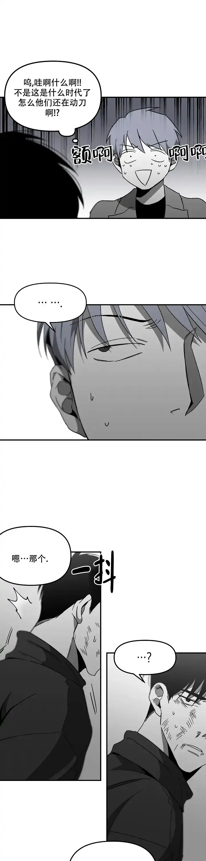 《无理由》第68话 第3页