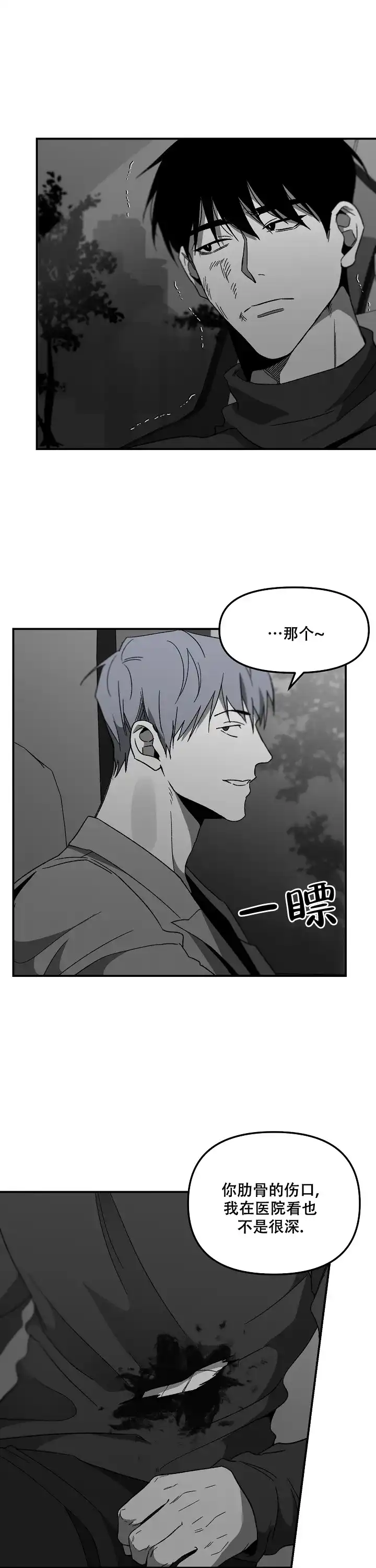《无理由》第68话 第8页