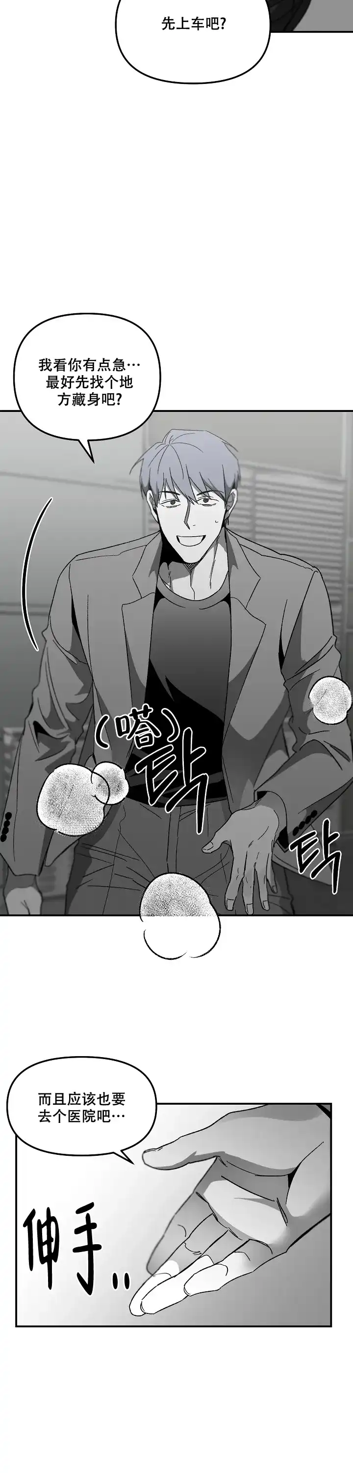 《无理由》第68话 第4页