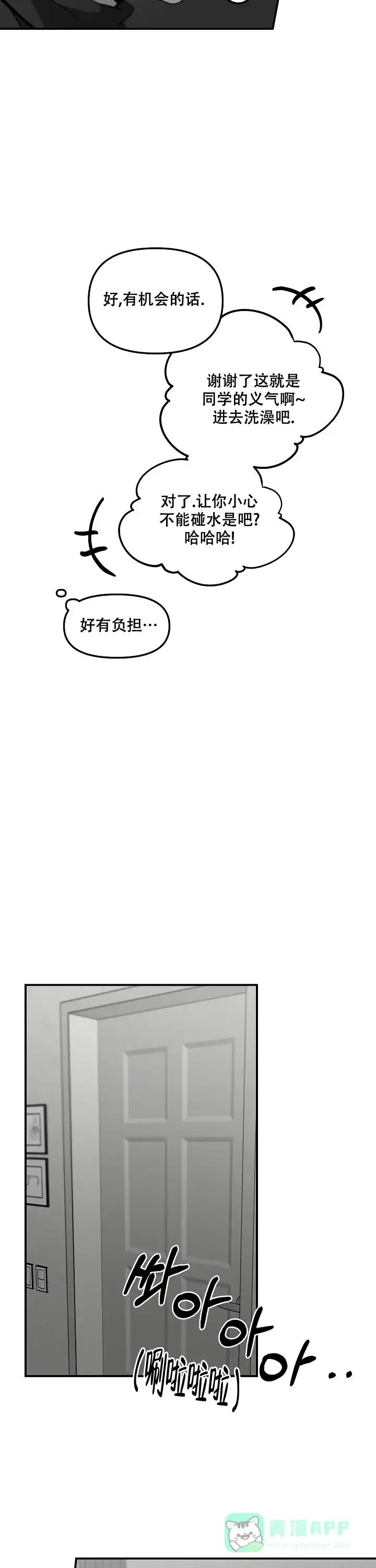 《无理由》第69话 第6页