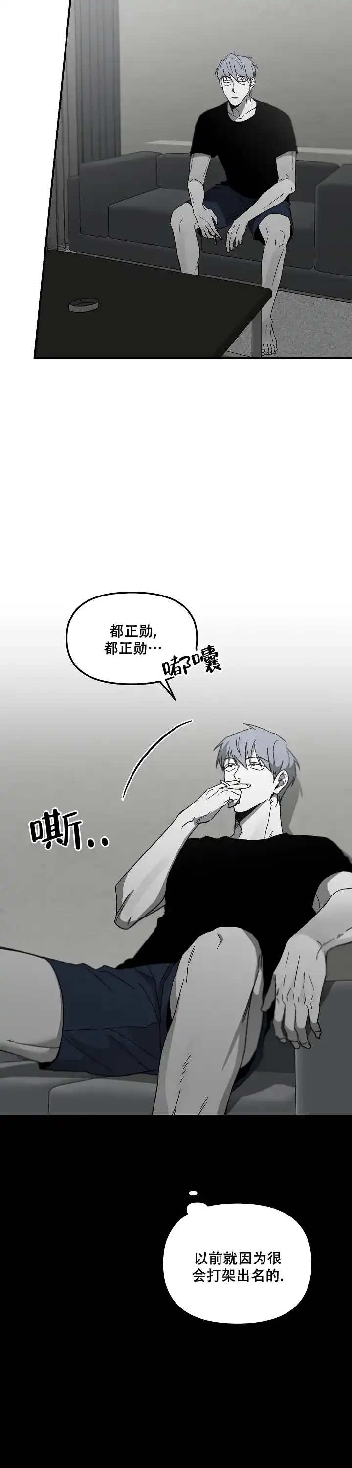 《无理由》第69话 第7页