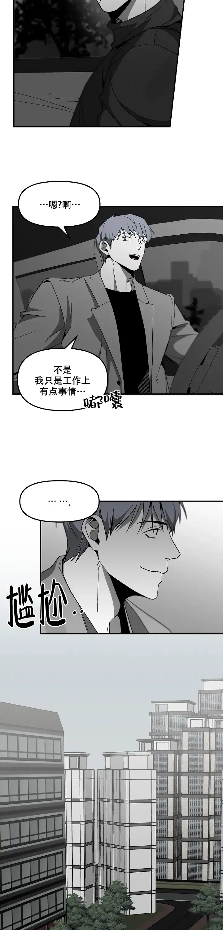《无理由》第69话 第2页