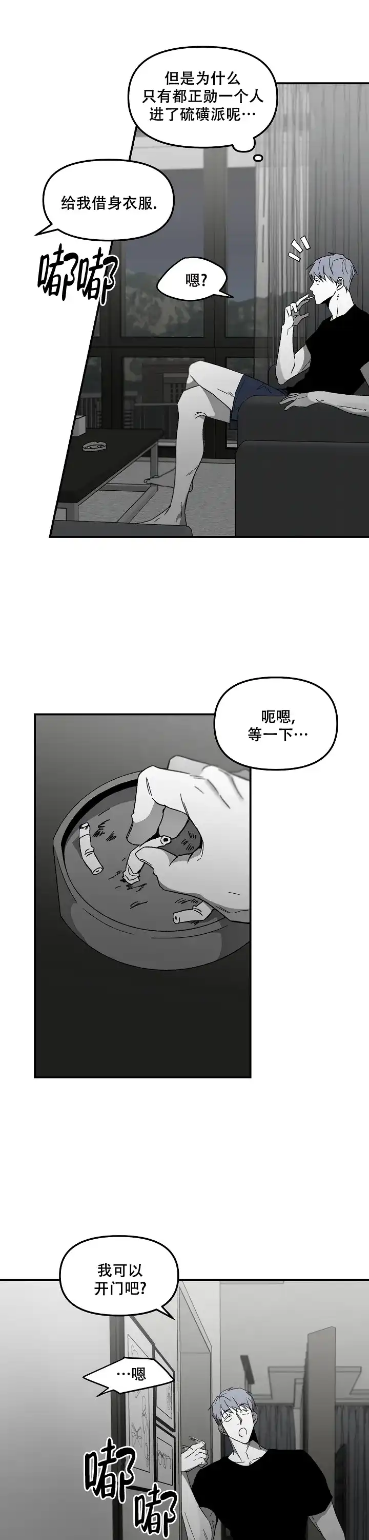 《无理由》第69话 第10页