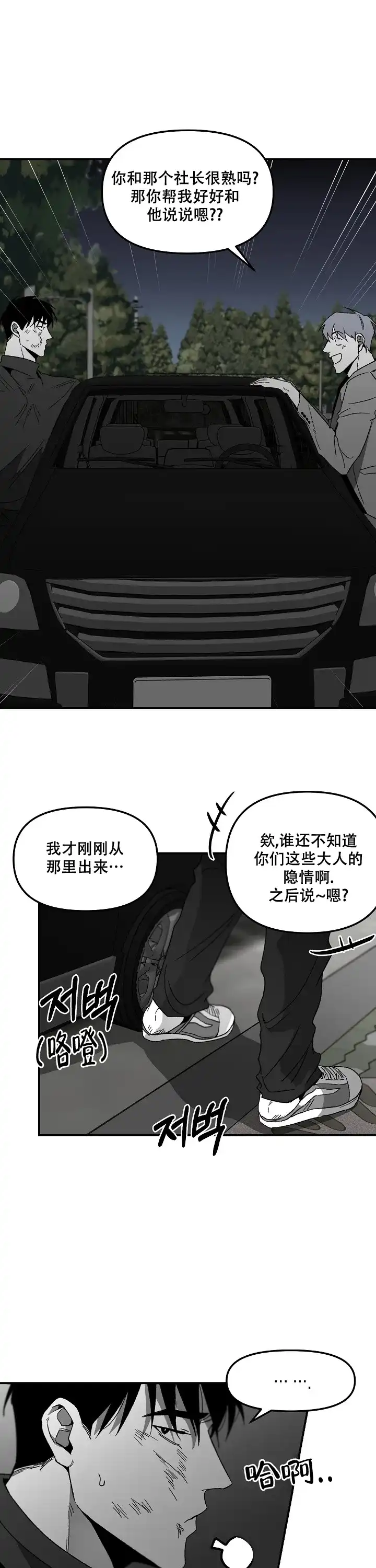 《无理由》第69话 第5页