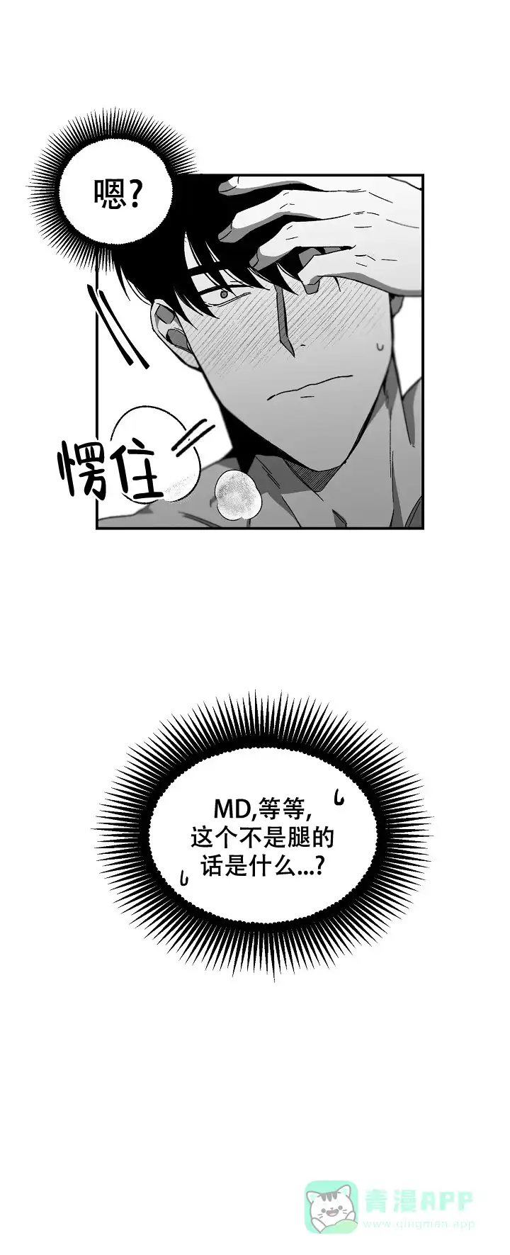 《无理由》第7话 第11页