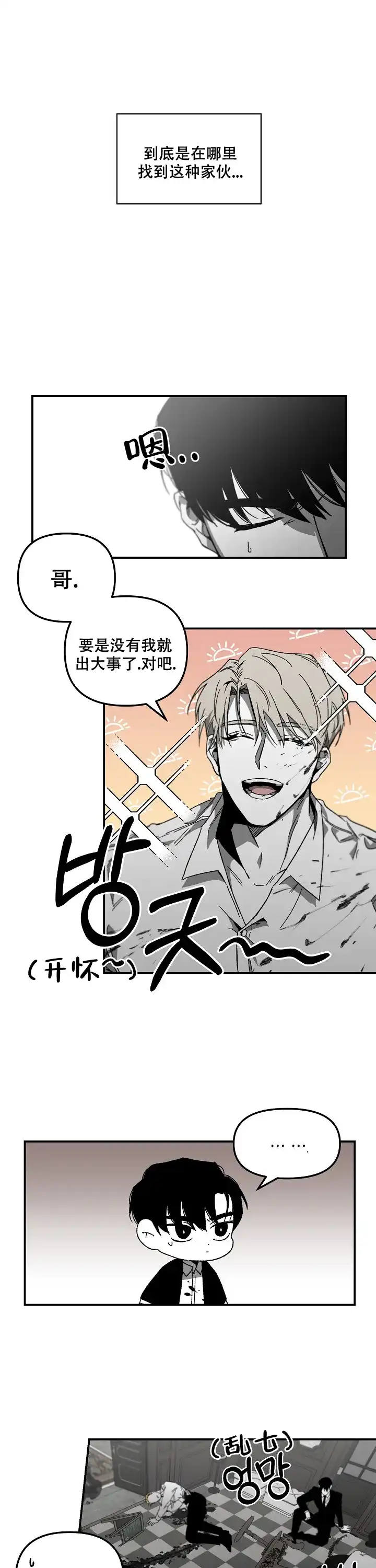 《无理由》第7话 第4页