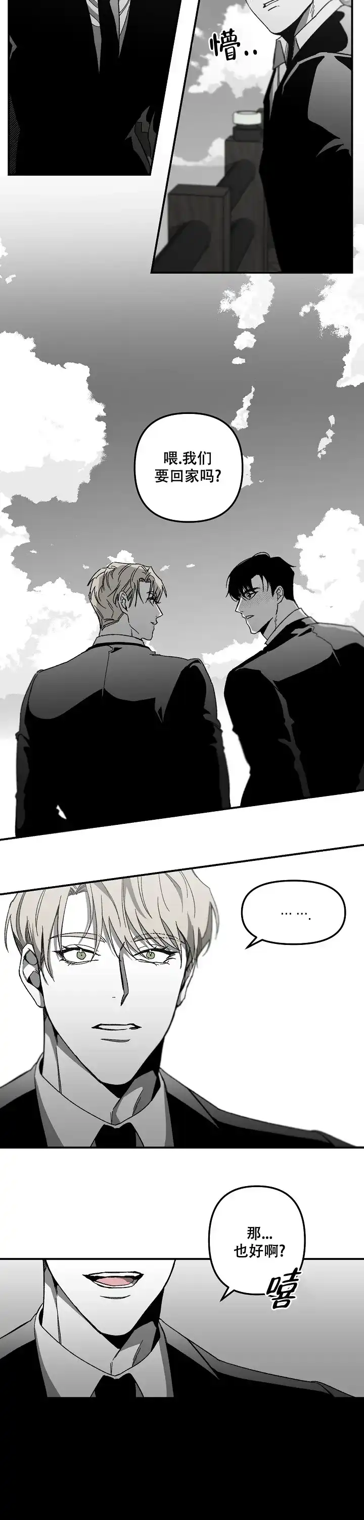 《无理由》第7话 第7页