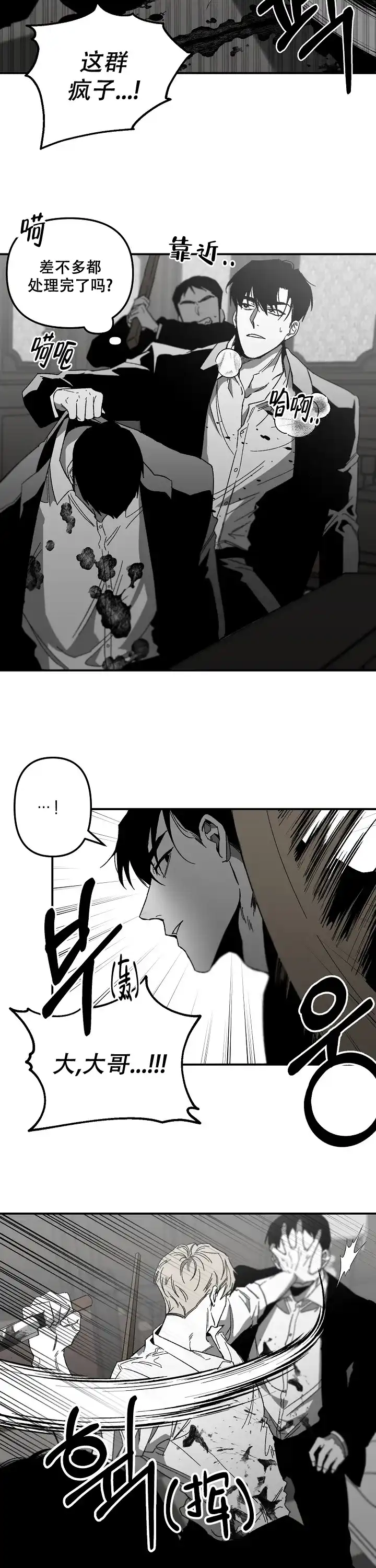 《无理由》第7话 第2页