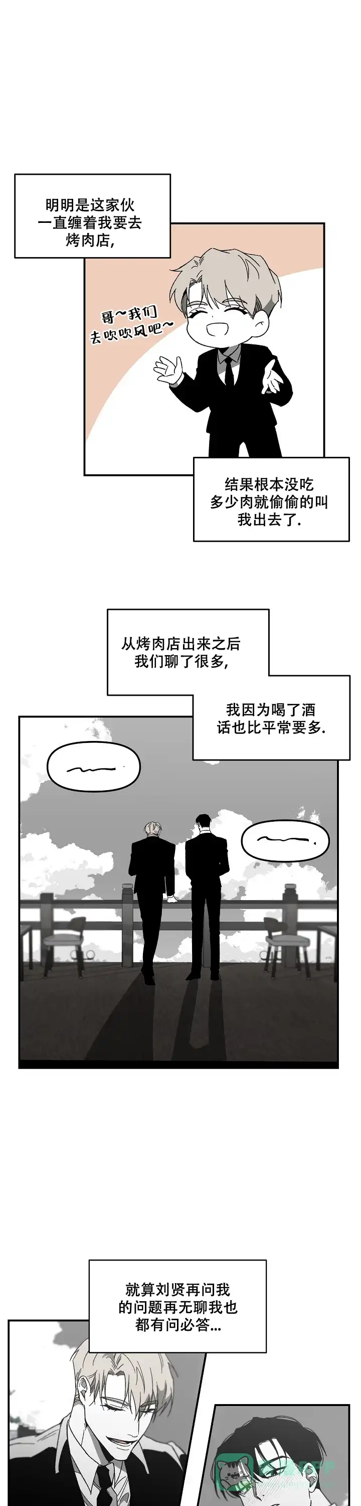 《无理由》第7话 第6页