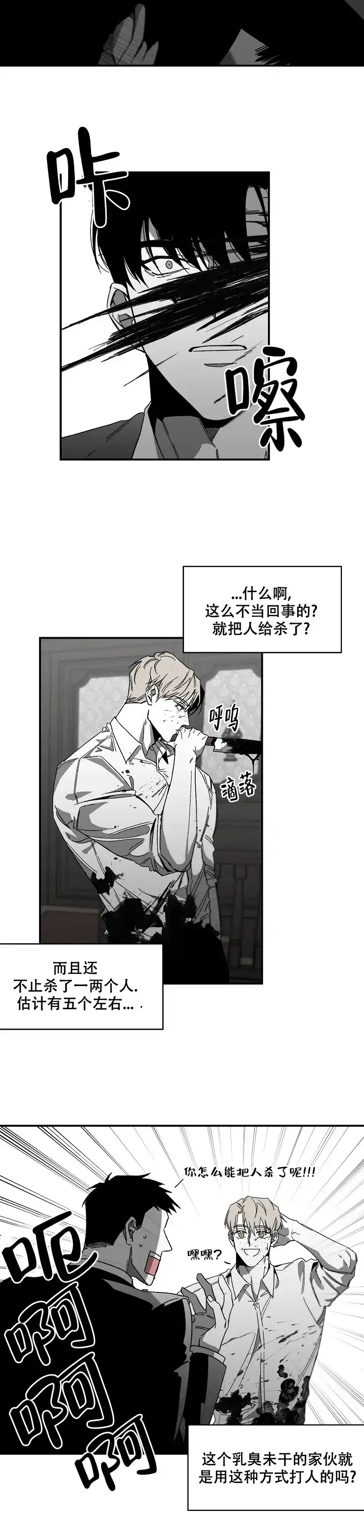 《无理由》第7话 第3页