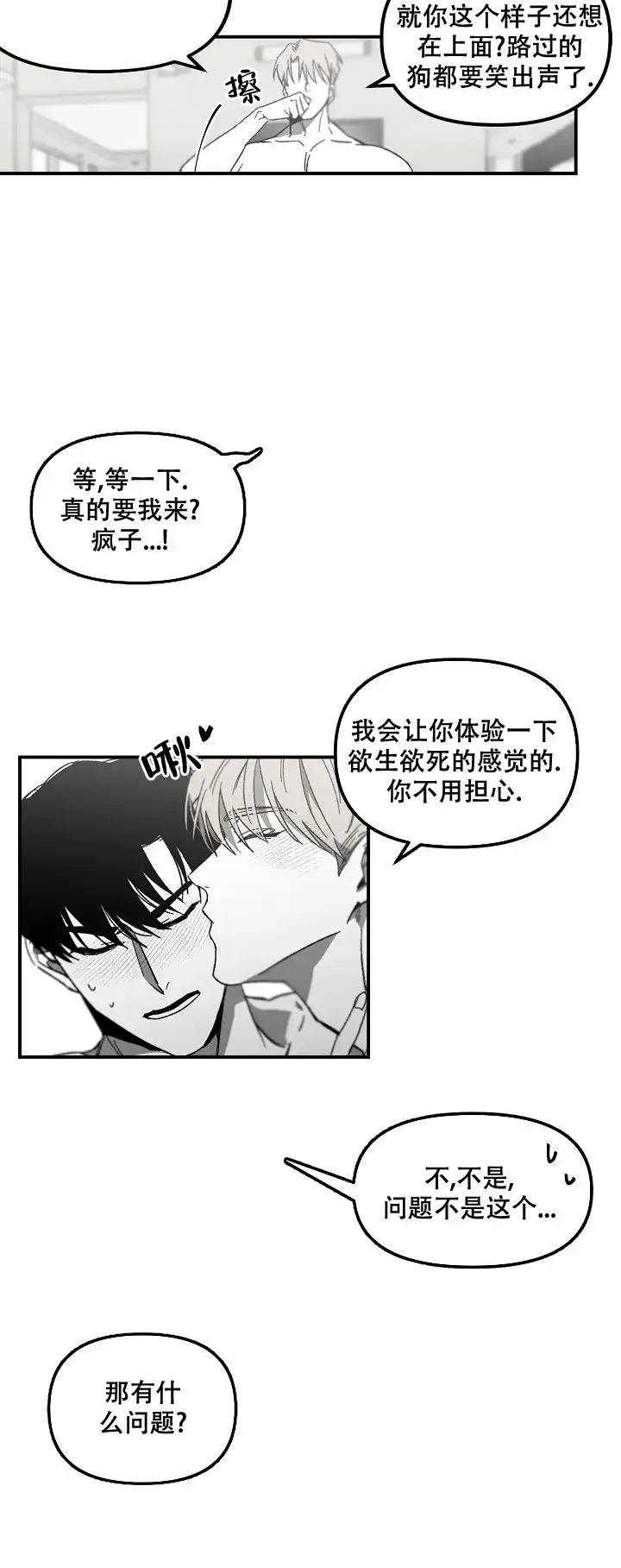 《无理由》第7话 第9页