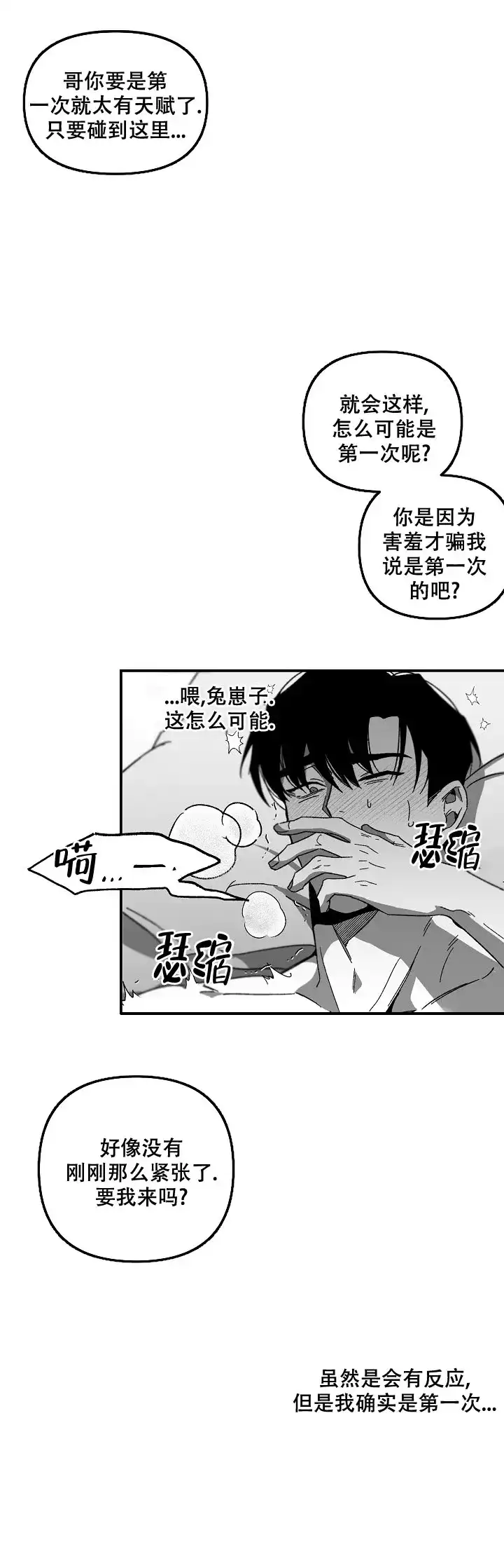 《无理由》第7话 第10页