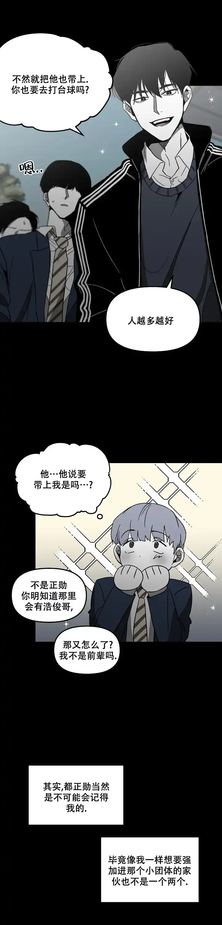 《无理由》第70话 第3页