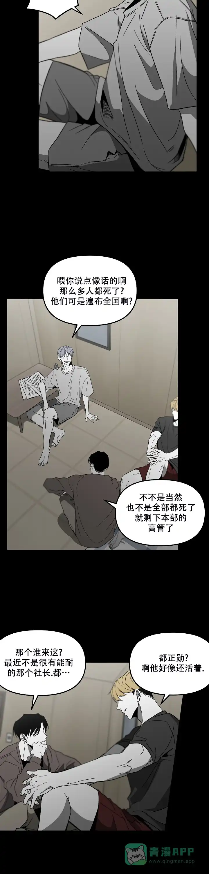 《无理由》第70话 第6页