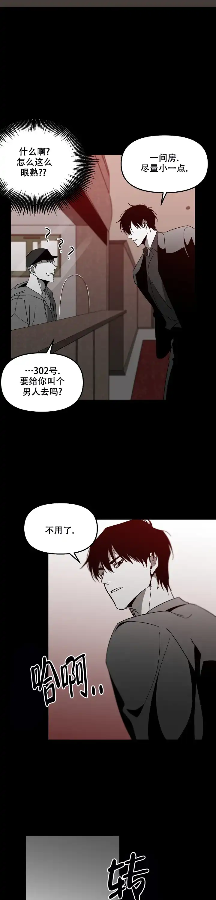 《无理由》第70话 第9页