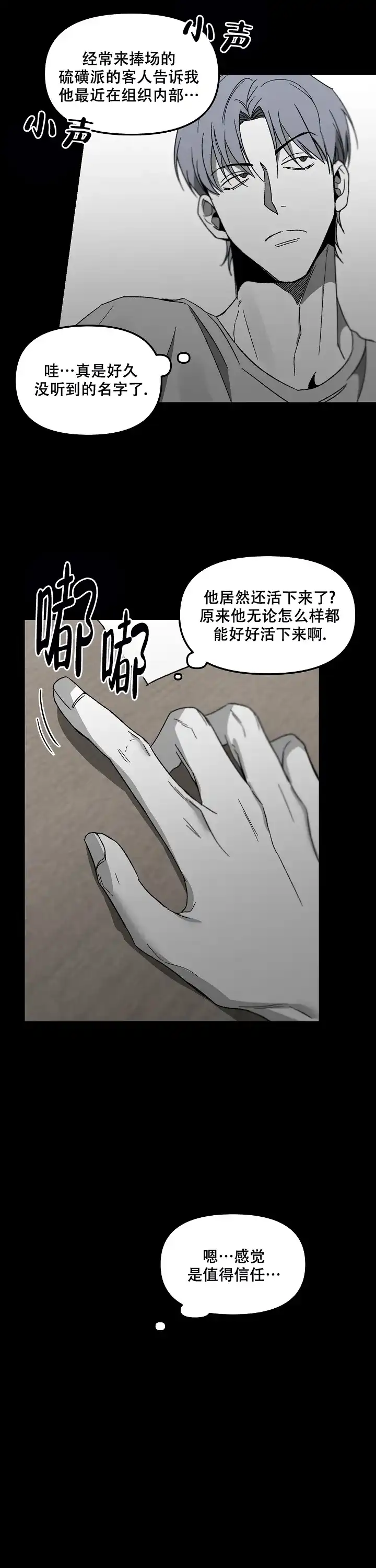 《无理由》第70话 第7页
