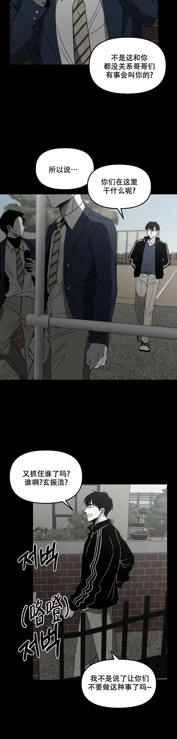 《无理由》第70话 第2页
