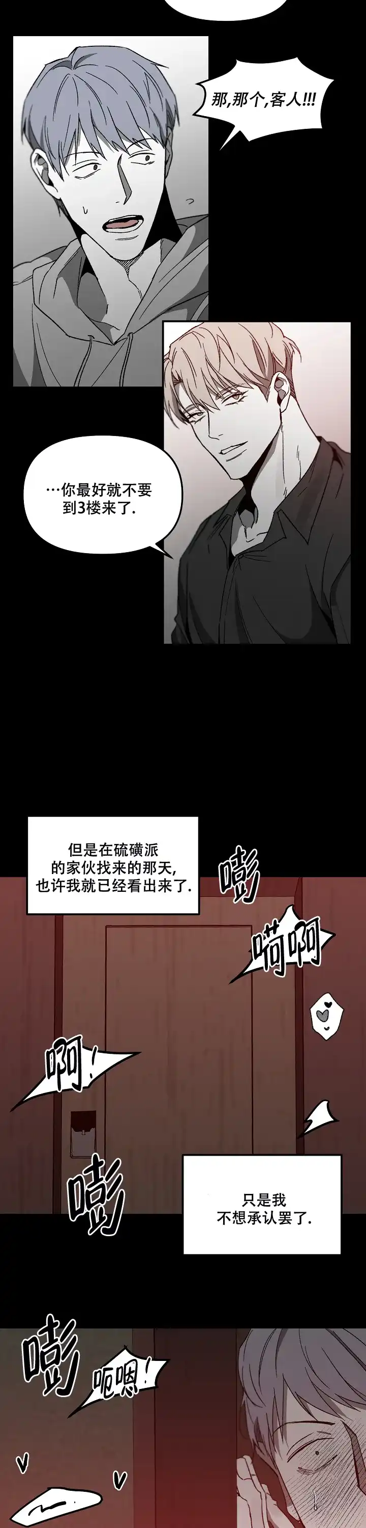 《无理由》第70话 第12页