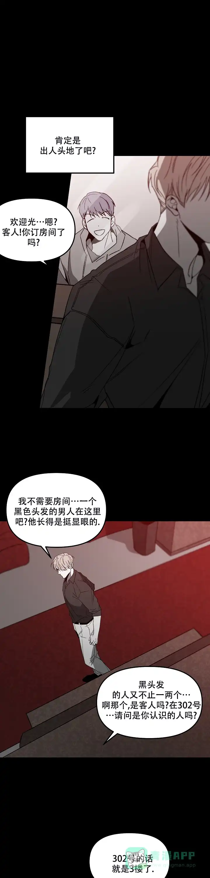 《无理由》第70话 第11页