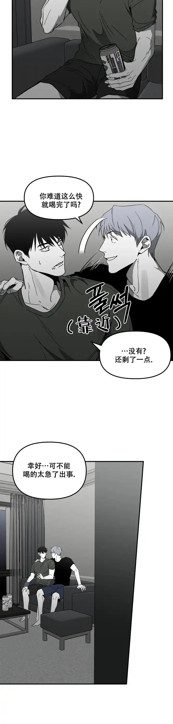 《无理由》第71话 第10页
