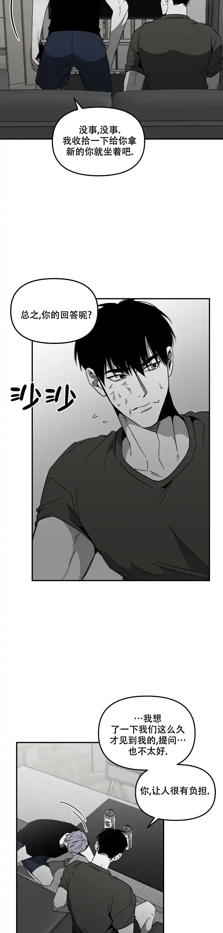 《无理由》第71话 第4页
